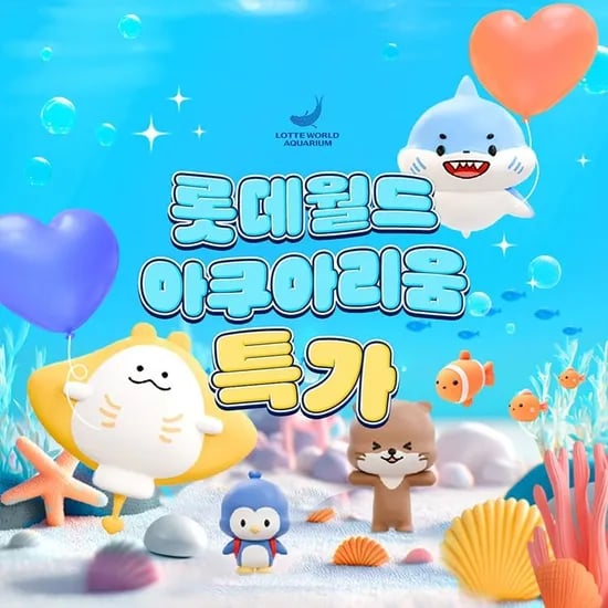 롯데온) 잠실 롯데월드 아쿠아리움 입장권 20,980원