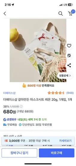 쿠팡) 더페이스샵 갈아만든 마스크시트 레몬 20g, 1개입 680원