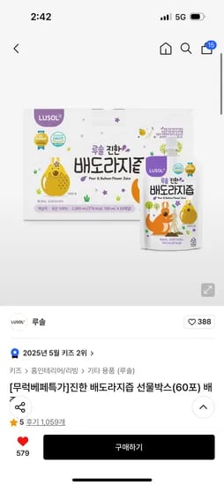 무신사)루솔 배도라지즙 60포 35,740원(개당596원)