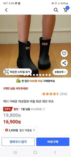 쿠팡) 여성 미들 레인부츠 16,900원 무배