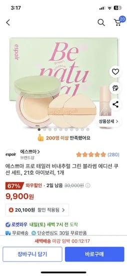 쿠팡) 에스쁘아 프로 테일러 비내추럴 그린 블라썸 에디션 쿠션 세트, 21호 아이보리 9900원