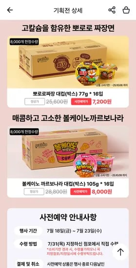 우리동네gs 뽀로로짜장 16개 7200원 초핫딜
