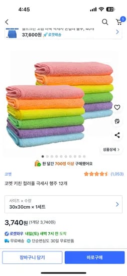 쿠팡) 색이이쁜 코멧 키친 컬러풀 극세사 행주 12개3740원