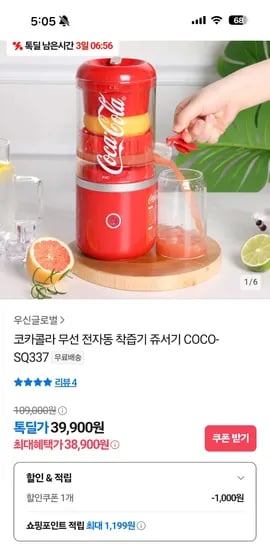 카카오톡딜) 코카콜라 무선 전자동 착즙기 쥬서기 38,900원
