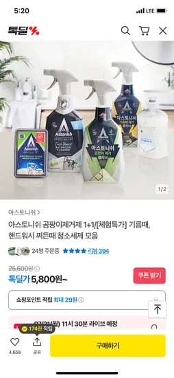 톡딜) 아스토니쉬 곰팡이 제거제, 핸드워시 등 다양 5,800원~