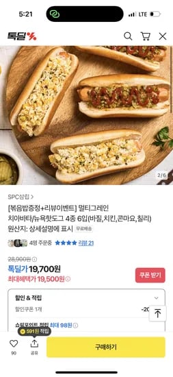 톡딜) 볶음밥+치아바타/뉴욕핫도그 6입 19,500원