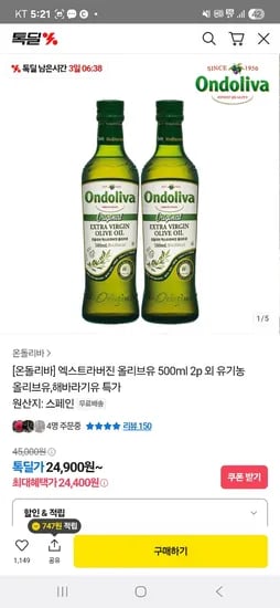 카카오)온돌리바 엑스트라버진 올리브유 500ml 2병 24400원 무배
