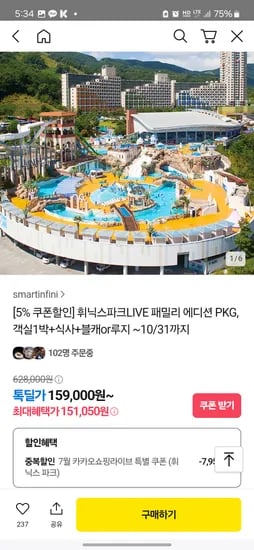 카톡 톡딜) 휘닉스파크 1박+식사+워팍 15부터