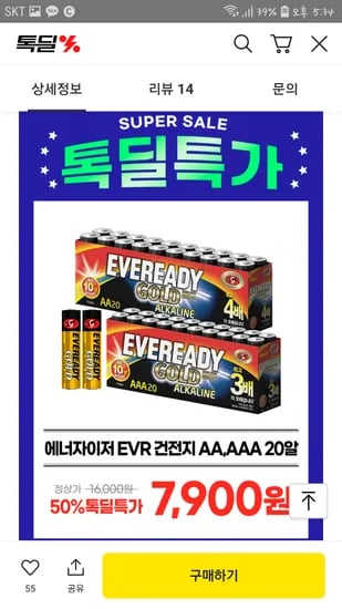 톡딜 에너자이저 EVR 알카라인 건전지 20알 7,900원 무배