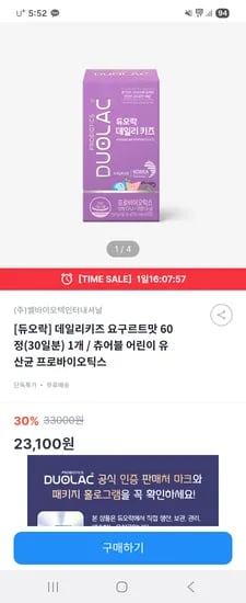 키즈노트) 듀오락 데일리키즈 유산균 요구르트맛 60정 23,100원 무배