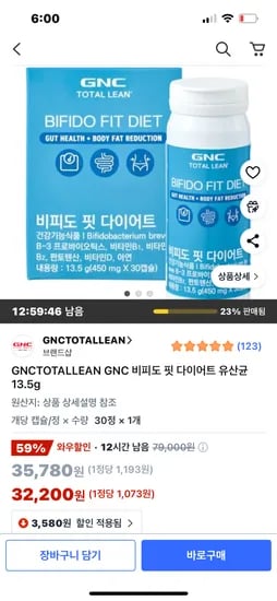 쿠팡) 비피도 핏 다이어트 유산균 1개, 30정 32200원 무배