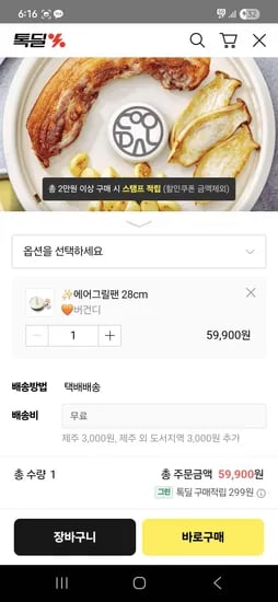 카카오)쿠달 에어그릴팬 28cm 56,900원