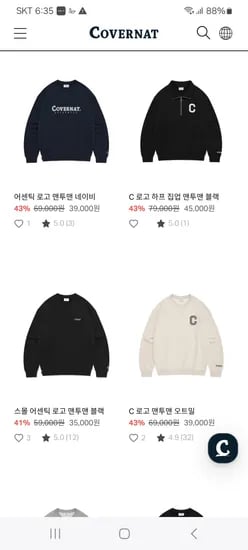 공홈) 커버낫 역시즌 패딩 / 코트 / 맨투맨 외 다양 무배