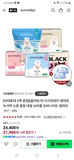 원쁠딜)시크릿데이 코튼슬림핏 롱라 40개입 5+5팩 19,760원 무배+비데물티슈 2팩