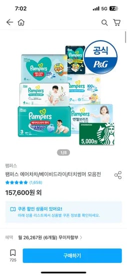 오늘의집) 팸퍼스 엔젤브리즈 6팩 95,984원