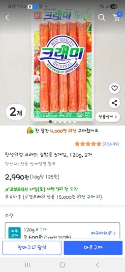 쿠팡) 김밥용 크레미 (2개)2,990원