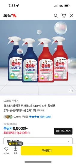 톡딜)홈스타 파워액션 세정제 510ml 4개(욕실용 2개+곰팡이제거용 2개) 9,410원