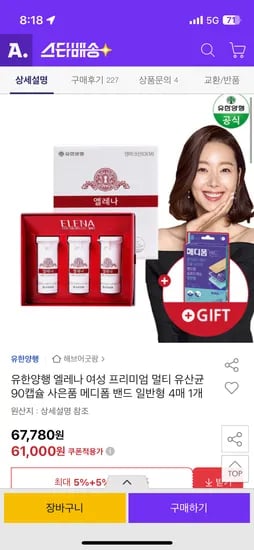 옥션) 유한양행 엘레나 여성 멀티유산균 30캡슐*3통+증정 / 54,900원