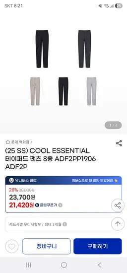 지마켓/ 지오지아 테이퍼드 팬츠 균일가 21,420원 무배