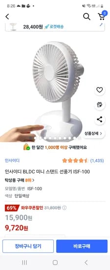 쿠팡) 인사이디 BLDC 미니 스탠드 선풍기 ISF-100 9,720원