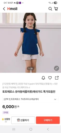 H몰) 토토헤로스 티셔츠/원피스/래쉬가드 외 4,100원~