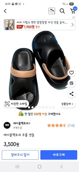 쿠팡) 구름샌들 사이즈 다있음 3,500원, 무배