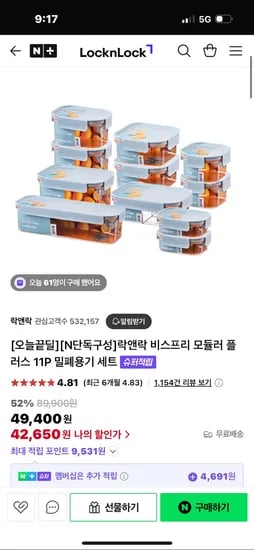 네이버쇼핑)락앤락 밀폐용기 비스프리 모듈러 플러스 11p 42,650원