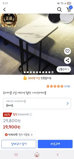 쿠팡/ 스틸 대리석 협탁 사이드 테이블 19,900원