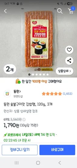 쿠팡)로켓프레쉬 동원 숯불구이맛 김밥햄 120g*2개 1,790원 핫딜
