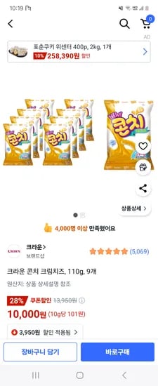 쿠팡) 크라운 콘치 크림치즈 110g 9개 10,000원