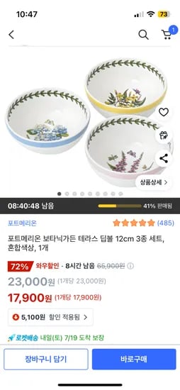 쿠팡) 포트메리온 딥볼 12cm 3종 세트 17,900원