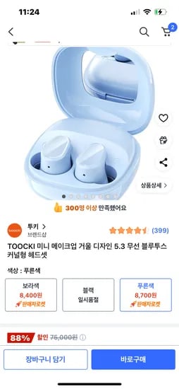 쿠팡) 토키 미니 거울 블루투스 헤드셋 8700원 무배