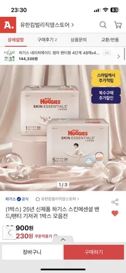 옥션) 초핫딜!! 하기스 스킨 에센셜 팬티4-6단 4팩/체감가 88,820원