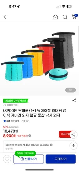 지마켓)잘모르고 링크 걸었다가 위반당하고 억울해서 다시 올려요 ㅠㅠ 휴대용아코디언의자 1+1 8,900원