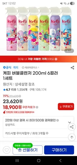 지마켓) 케피 버블클렌저 200ml 6종 18900원