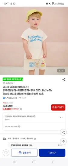 지마켓)밀크마일 레깅스/티셔츠/상하복 3,920원~ 무배