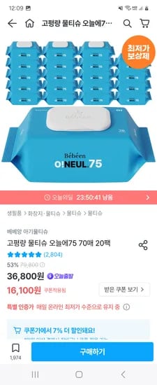 오늘의집) 베베앙 오늘에75 물티슈 캡형 20팩 14,973원 무배 (749원꼴)