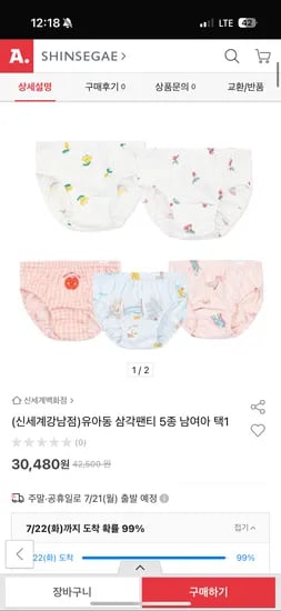 옥션) 오가닉맘 남여 아동 삼각팬티 5종 세트 30,480원 무배