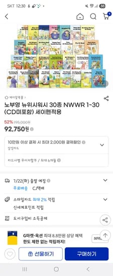 지마켓) 노부영 뉴위시워시 30종 NWWR 1~30 92750원