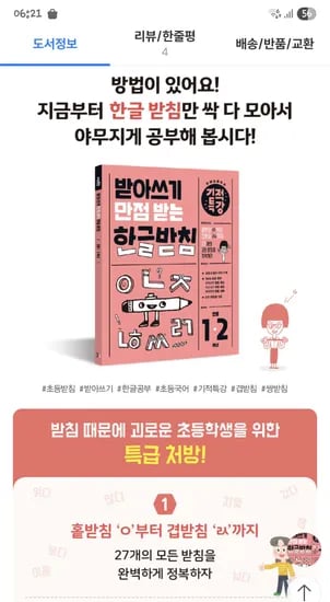 예스24)받아쓰기 만점 받는 한글 받침 13,000원