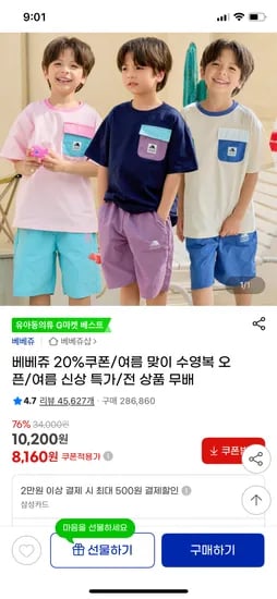 지마켓) 베베쥬 벌룬토끼티셔츠 5,680원