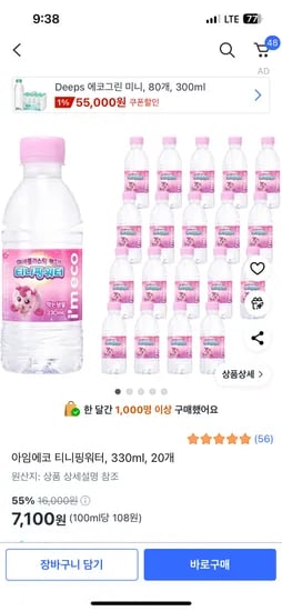 쿠팡)티니핑 워터  330 20개 7100원