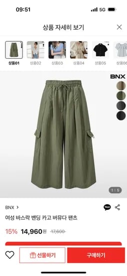 롯데온)바스락 밴딩 카고 버뮤다 팬츠 14,960원 무배