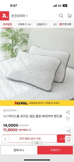 옥션) 1+1 냉감 베개커버 마더스홈 프리오 11,900원