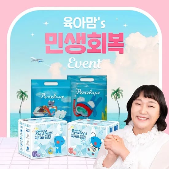 롯데온) 페넬로페 씬씬씬 플러스 팬티 기저귀 2박스(8팩) 75,900원