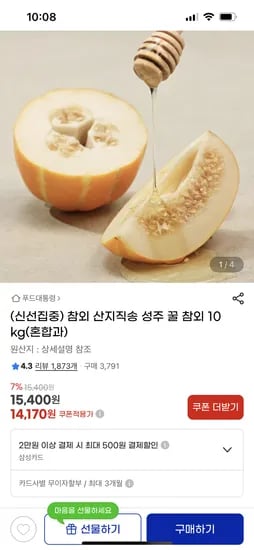 지마켓)고당도 저탄소 꿀 참외 10kg 13,400원 무배