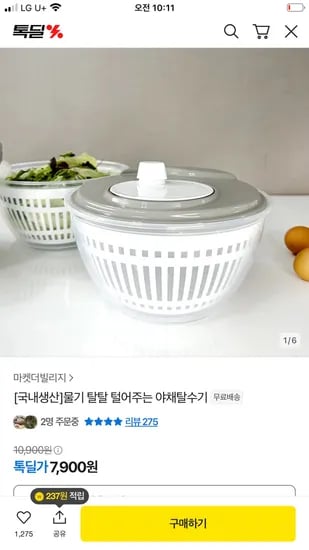 톡딜)야채탈수기 7,900원