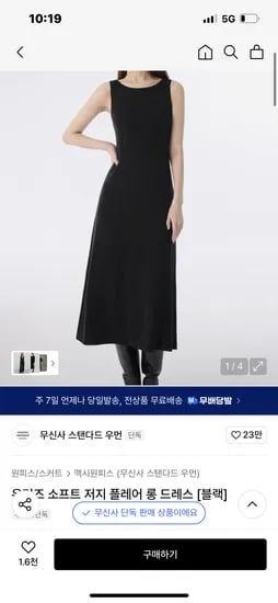 무신사 스탠다드 소프트 저지 플레어 롱 드레스 23,690원