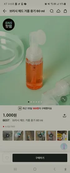 다이소) 얼룩제거제 용기 이걸루 쓰셔야 서터레스 안받아용 거품용기 1500원 (끌올)