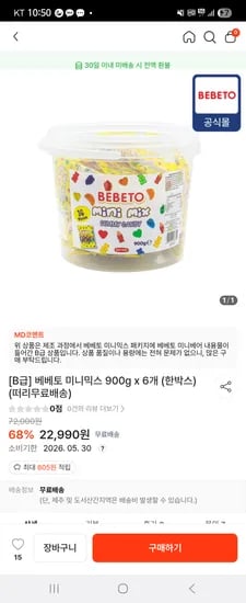 떠리몰) 베베토 미니믹스 900g 6통 22,990원
